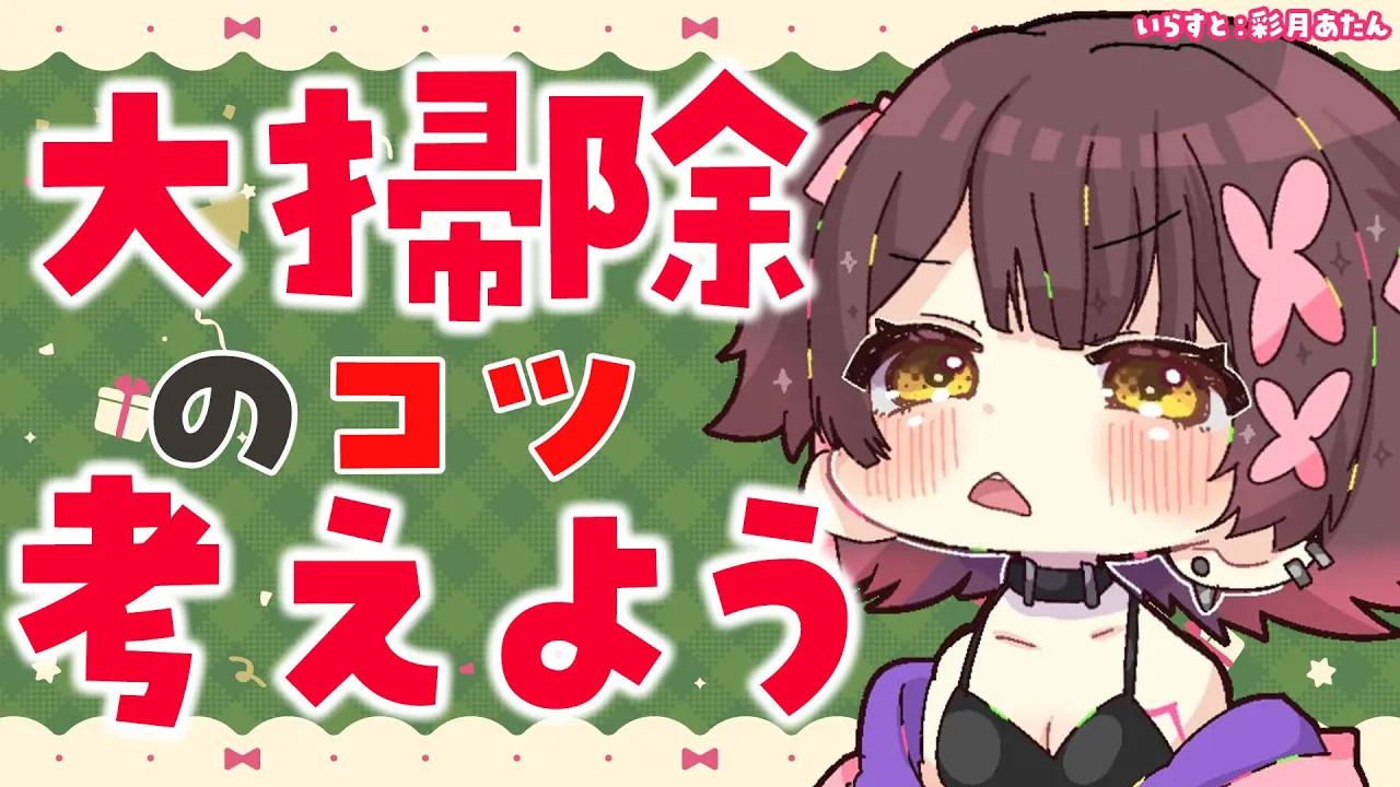 【 雑談】大掃除やった？断捨離したいんです＞＜【ホロライブ/ ロボ子さん 】