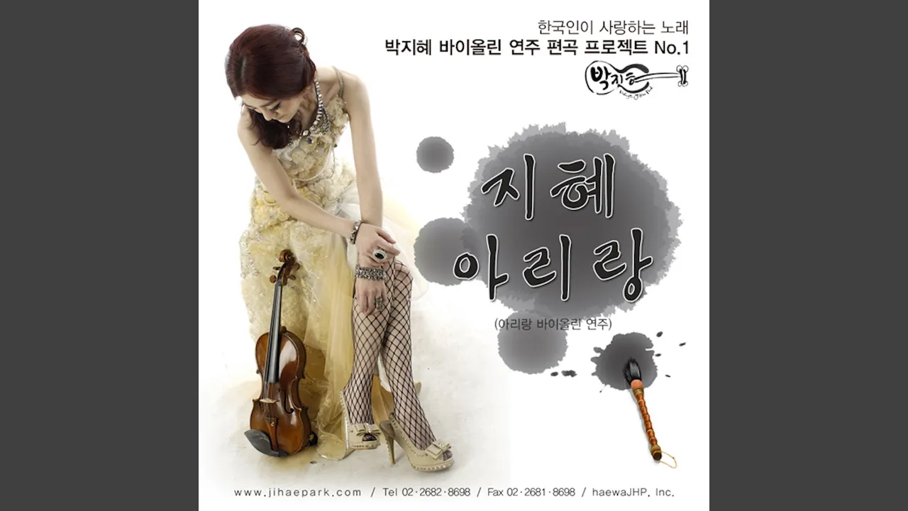 지혜 아리랑 Arirang with Ji Hae 지혜 아리랑 Arirang with Ji Hae