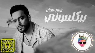 رامي جمال بيكلموني ريمكس Dj Feezo 