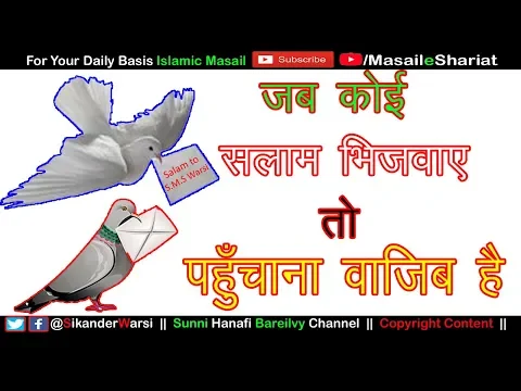 Bheje Huye Salam Ka Jawab Dena Zaruri Hai क्या किसी और के सलाम का जवाब खुद दे सकते हैं