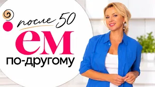 До -5 см В ТАЛИИ ЗА НЕДЕЛЮ! 7 принципов питания для стройности после 45–50 лет