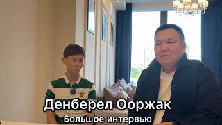 Денберел Ооржак. “Ты - супер”, Игорь Крутой, Михаил Гуцериев, Москва, Тыва, ТВ-шоу. Подкаст Сеткила.