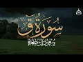 عندما يبدع الشيخ بمقام البيات  | سورة ق ( كاملة ) الشيخ سعود آل جمعة Saud Al Juma'a
