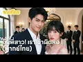 Lagu 【พากย์ไทย】สมรสพลาดคืนหัวค่ำ! น้องสาวสลับพี่เขย แต่งงานใหม่โดยไม่ตั้งใจ