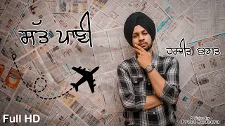 Sat Paani | Harjeet Bhagat | Lovely Noor | Cover | Latest Punjabi Song 2019