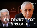 Download Lagu 'ככה נפרק את הרשות!': קידר בקריאה דחופה לממשלת ישראל