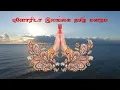 Download Lagu Tamil Mandram - Vasaki \u0026 Branavan