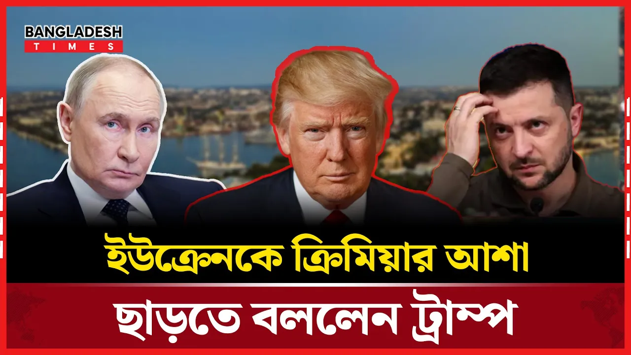 ‘ইউক্রেনের ন্যাটোতে যোগদান, সেটা একেবারেই হবে না’