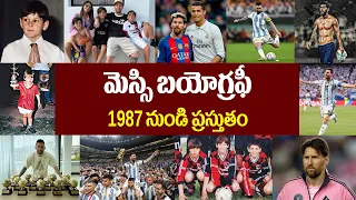 మెస్సి బయోగ్రఫీ  | Lionel Messi Biography | Lionel Messi Realstory