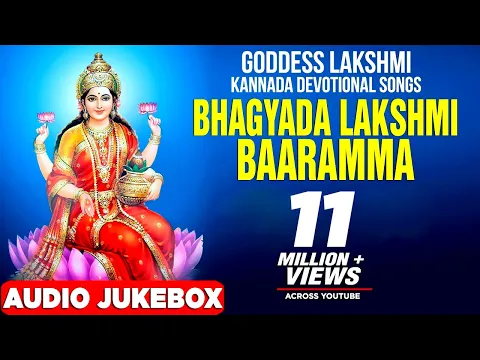 Download MP3 Bhagyada Lakshmi Baaramma Jukebox | Kannada Devotional Songs | Lakshmi Devi Songs|Devi Songs Kannada