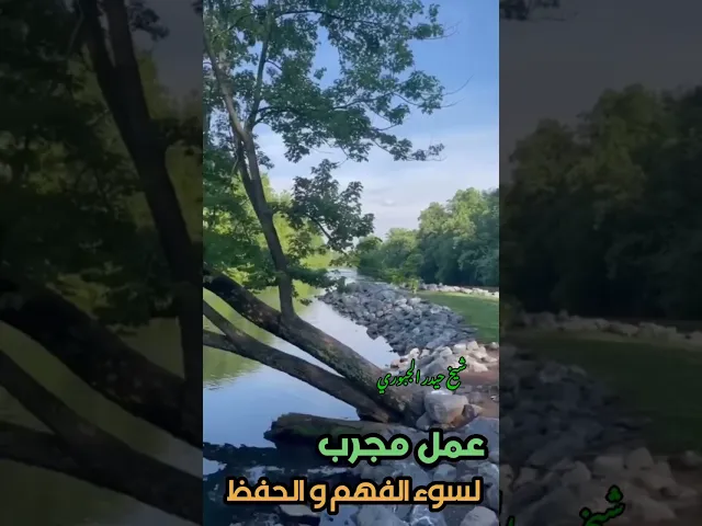 ⁣عمل مجرب  اية بسم الله الرحمن الرحيم . لسوء الفهم والحفظ .