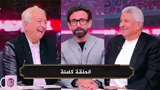 الكورة مع فايق I نهائي السوبر المصري الاهلي والزمالك وتشكيلة منتخب مصر I الحلقة كاملة 