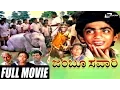 Jamboo Savari – ಜಂಬೂಸವಾರಿ| Kannada Full Movie | FEAT.Master Jayanth, Kala Mp3 Song Download