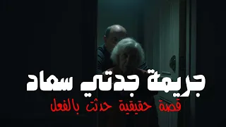 مستوحاة من احداث حقيقية لجريمة قتل معلم مصري تحير الشرطة وتكشف اسرار خطيرة عن ماضي المعلم مع طالباته 