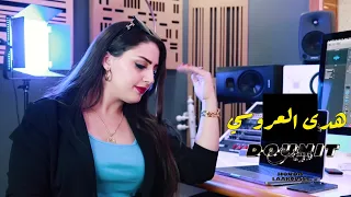 Houda Laaroussi Dounit Dounit هدى العروسي دونيت Studio Ghazi استوديو غازي 