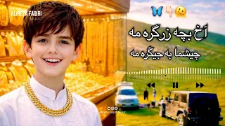 آهنگ جدید   اخ بچه زرگرمه چیشما به جیگرمه   هراتی                                دندنها