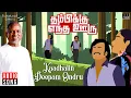 Download Lagu Kaadhalin Deepam Ondru | Thambikku Entha Ooru Movie | Ilaiyaraaja | Rajinikanth | SPB | Tamil Song
