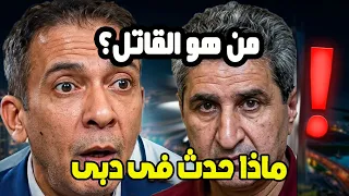 زياد عادل وعلاقته برحيل ضياء العوضي دندنها