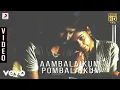 Aambalaikum Pombalaikum