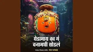 yedamay ka ga vanamadhi sodal