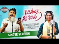 Download Lagu Bonthalla Naa Bontha Singer Version | New Folk Songs | Latest Folk Song 2022 | Manukota Prasad Songs