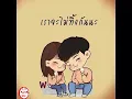 VIETSUB กะทันหัน   โลว์แฟต l ฟิล์ม บงกช l รุจ ศุภรุจ