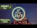 Download Lagu 2-Hour Pomodoro Timer Disney Lofi 🏰 Deep Focus, Relaxing Lofi, Stay Motivated ★︎ Pomodoro 25/5