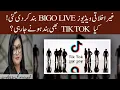 Bigo live application banned in Pakistan | Tiktok will also ban or not ? | 21 July 2020 | 92NewsHD