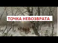 Lagu ТРАГЕДИЯ ДЯТЛОВА - ЧИСТО СОВЕТСКАЯ ИСТОРИЯ Ч.10/15   В лесу у подножия горы Холатчахль