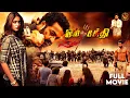 Lagu Om Sakthi (2011) | Tamil Dubbed Action Movie 4k | N. T. Rama Rao Jr | Ileana D'Cruz | Haris Films