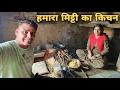 Download Lagu पहाड़ों में हमारा मिट्टी का किचन | Pahadi food video | Mountain village lifestyle video | RTK Vlogs