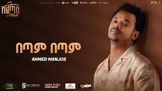 Ahmed Hussien Manjus በጣም በጣም Betam Betam Track 10 Official Audio 