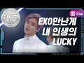 Download Lagu [StarShow360] 엑소 - LUCKY (EXO - LUCKY) l EP.02 (ENG/IDN)