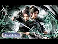 Lagu 💥剑来S1 EP01-26 “行万里路，打百万拳” | 剑来 The Swords |