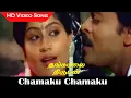 Lagu Chamaku Chamaku Song | Thangamalai Thirudan Movie | Chiranjeevi, Radha, Vijayshanthi | Ilaiyaraaja