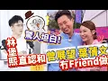 Lagu 《 #女神配對計劃 》 三角戀真實關係圖解： #林堡熙 驚人坦白！直認和 #曾展望 #葉蒨文 「不是朋友」！  #TVB #梓菜女 #芝麻仔 #現在就知了 #女神配對計劃 #GS #GM