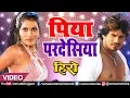 Download Lagu Piya Pardesiya - VIDEO SONG | Hero | Pravesh Lal Yadav | Seema Singh | Ishtar Bhojpuri