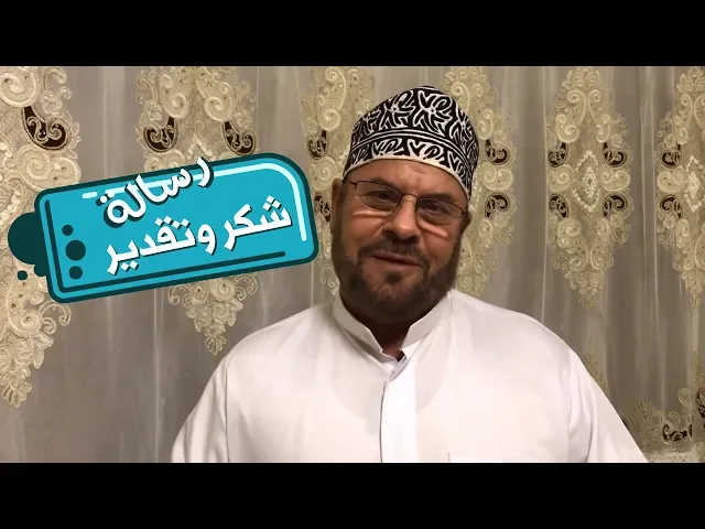⁣رسالة شكر وتقدير وإمتنان من الملا جليل الكربلائي إلى سماحة الشيخ عبد المهدي الكربلائي