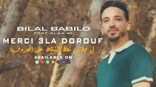                                      لي خلاتني نحط النقاط على الحروف                  دندنها