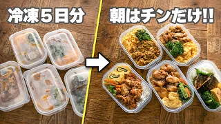 【冷凍でもパサつかない】温め直しても柔らかい丸ごと冷凍弁当5日分