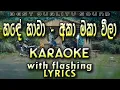 Lagu Hande Hawa - Aka Maka Weela Karaoke with Lyrics (Without Voice)
