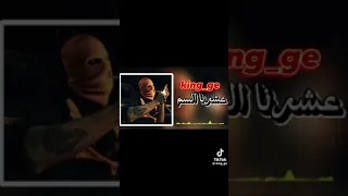 عشرنا السم                 دندنها