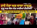 Lagu ਹਾਏ ਮੇਰਾ ਘਰ ਵਾਲਾ ਮਾਰਤਾ,ਗੁਰੂ ਘਰ ਕੋਲ ਘੇਰ ਮਾਰੀਆਂ ਗੋਲੀਆਂ,ਬੱਚਿਆਂ ਨੂੰ ਸਕੂਲ ਛੱਡ ਕੇ ਆ ਰਹੇ ਦਾ ਦਿਨ ਦਿਹਾੜੇ ਕਤਲ!