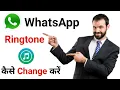 Download Lagu Whatsapp Par Ringtone Kaise Change Kare | How To Change Ringtone On Whatsapp