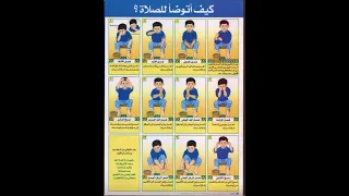 كيفية الوضوء فذك ر 