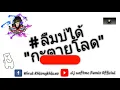 ลืมบ่ได้กะตายโลด แดนซ์สามข่า2020 dj aoftmc Remix Official