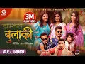 Download Lagu Jhamkya Bulaki - Tek Bc | Asmita Adhikari | Buddhi | Sudhir | Dmon, Bishal, Shreya , Usha, Samikshya