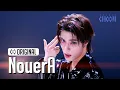 Lagu NouerA(누에라) 'N.I.N (New is Now)' (4K) | STUDIO CHOOM ORIGINAL