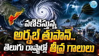 Cyclone latest Update : వణికిస్తున్న అర్నబ్ తుపాన్..తెలుగు రాష్ట్రాల్లో తీవ్ర గాలులు #idream