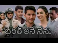 Download Lagu Bharat Ane Nenu (2018) | Full Movie in Telugu | Mahesh Babu, Kiara Advani, Koratala | Facts \u0026 Review